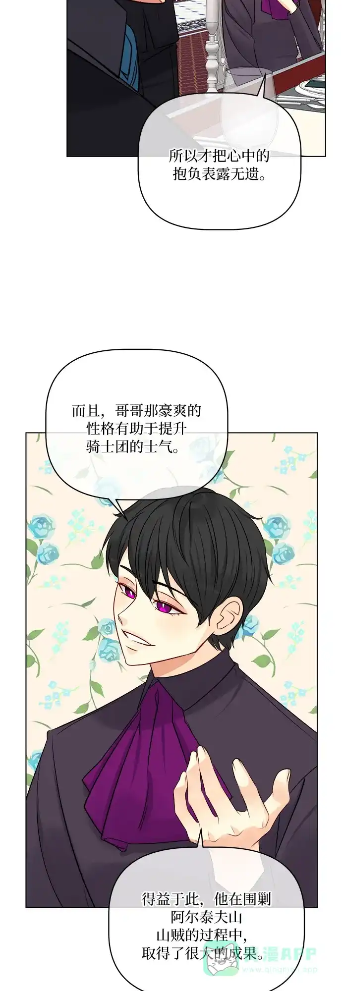 皇女的珠宝盒 第20话 第21页