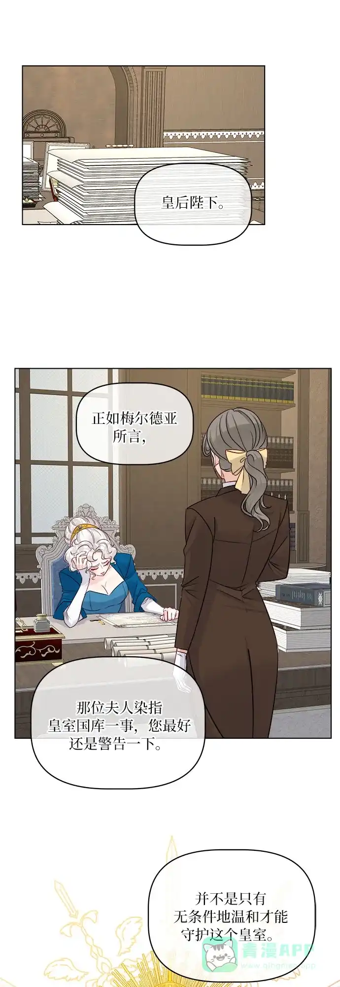 皇女的珠宝盒 第20话 第28页