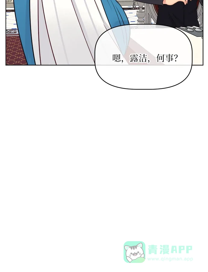 皇女的珠宝盒 第20话 第31页