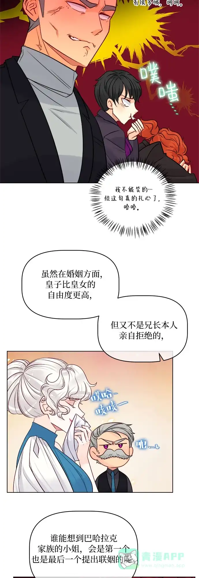 皇女的珠宝盒 第20话 第6页