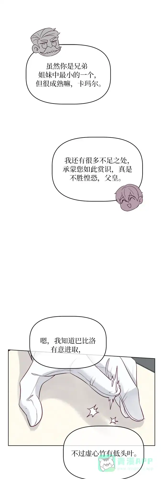 皇女的珠宝盒 第20话 第24页