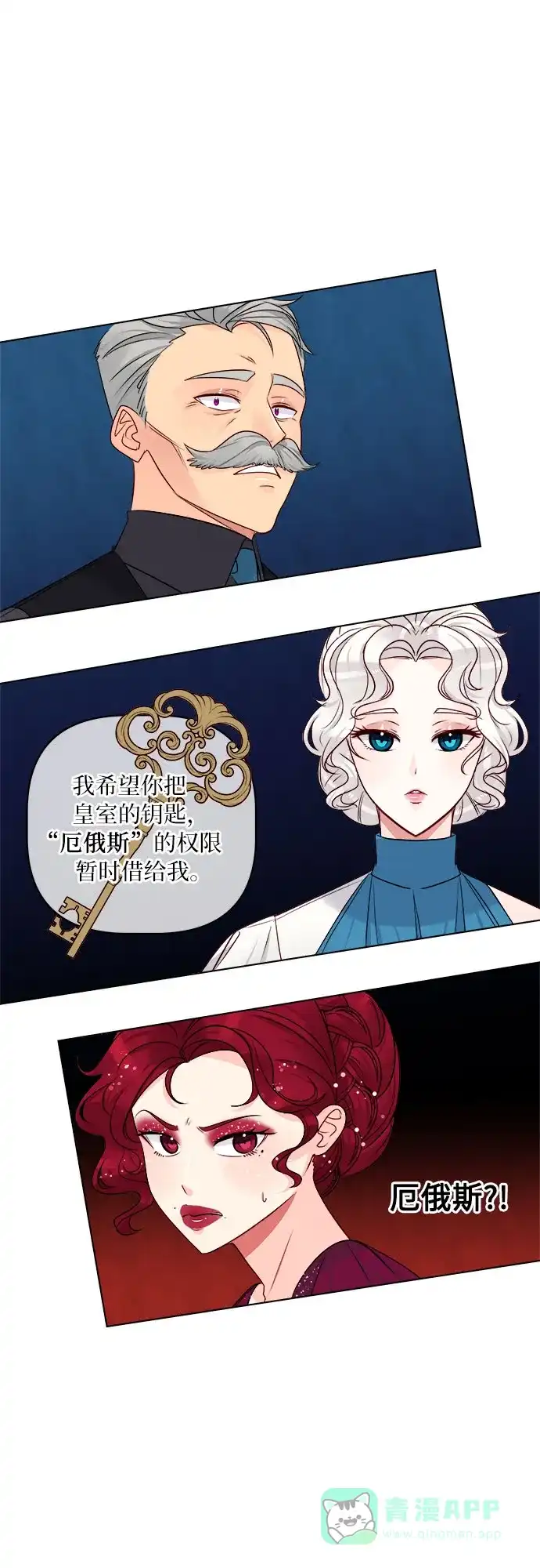 皇女的珠宝盒 第20话 第35页