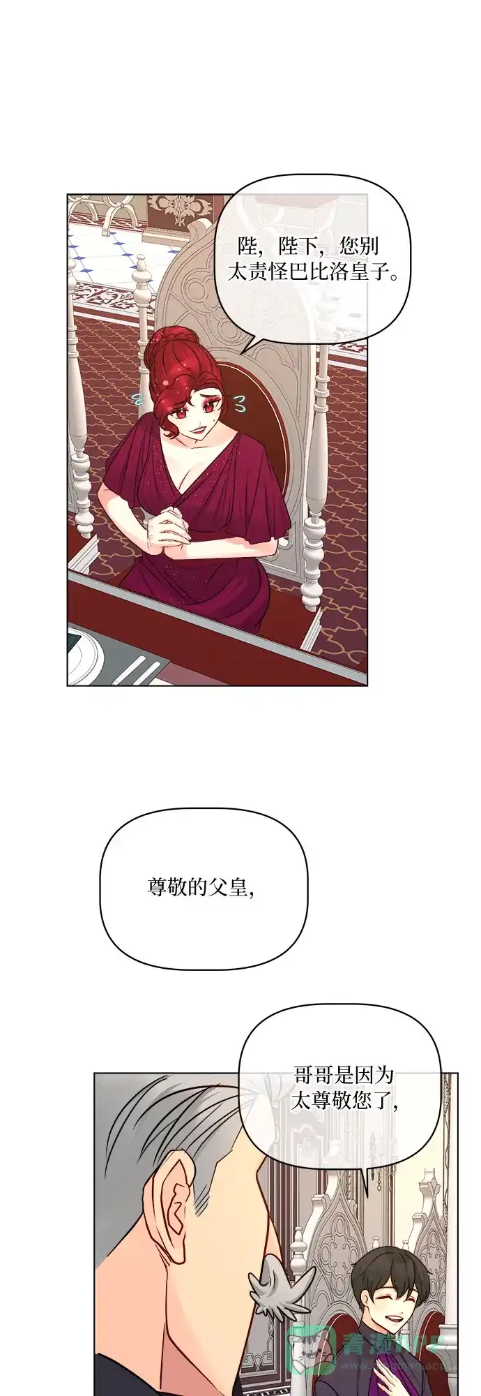 皇女的珠宝盒 第20话 第20页