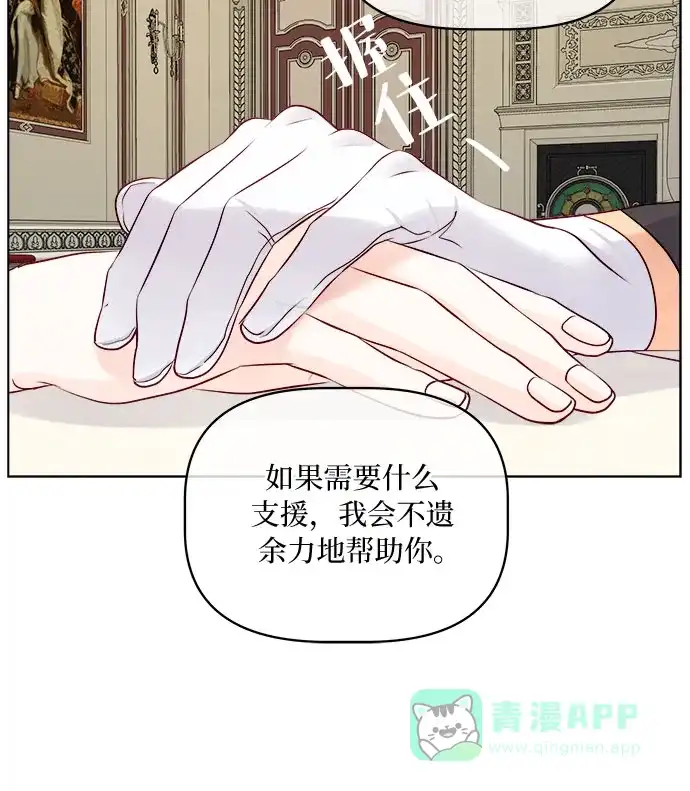 皇女的珠宝盒 第20话 第34页