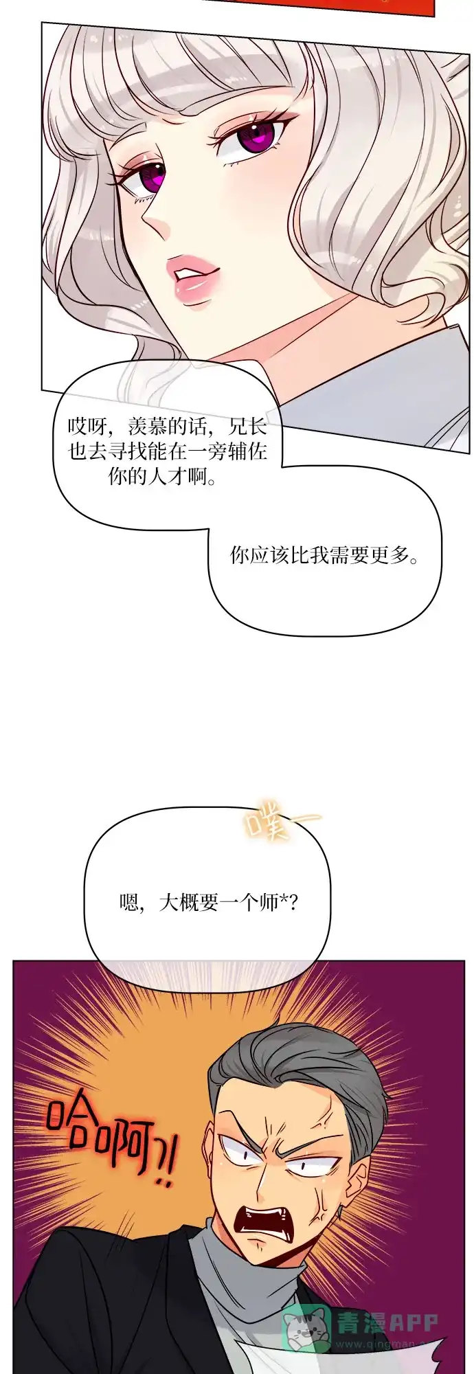皇女的珠宝盒 第20话 第10页