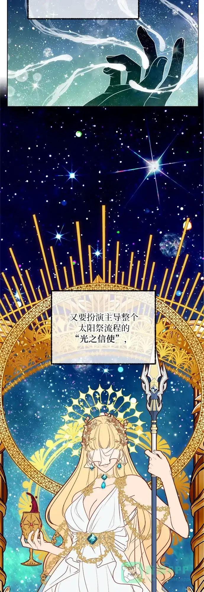 皇女的珠宝盒 第21话 第2页