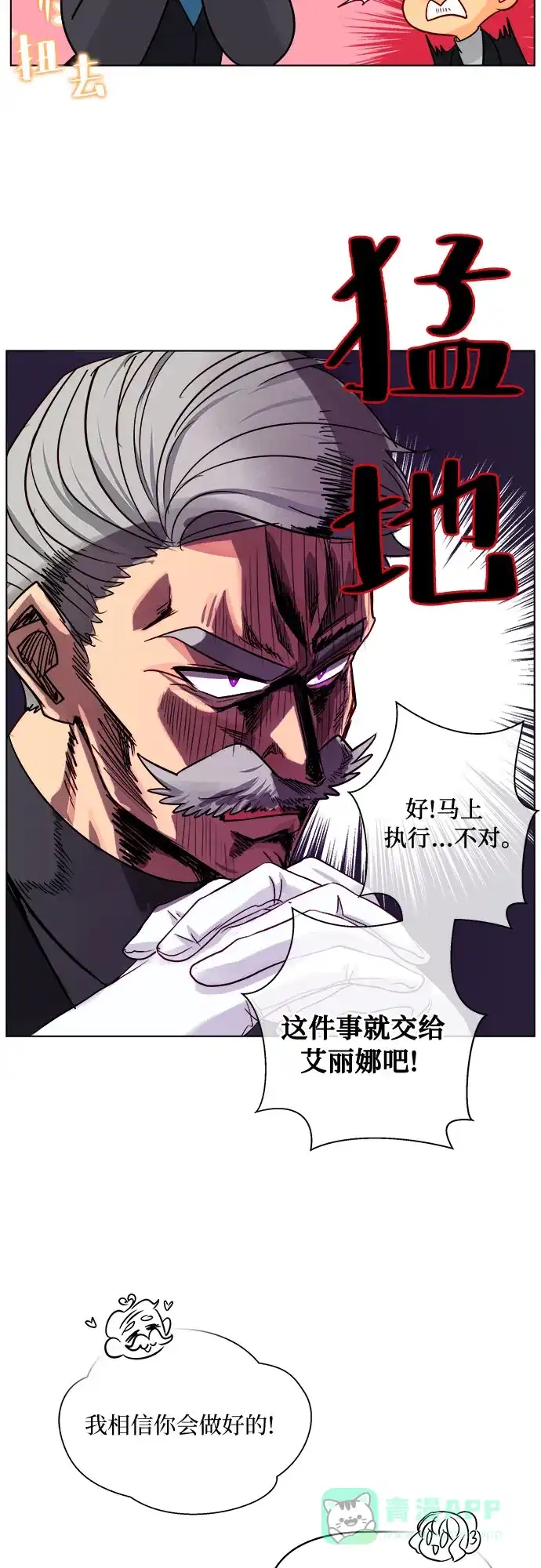 皇女的珠宝盒 第21话 第20页