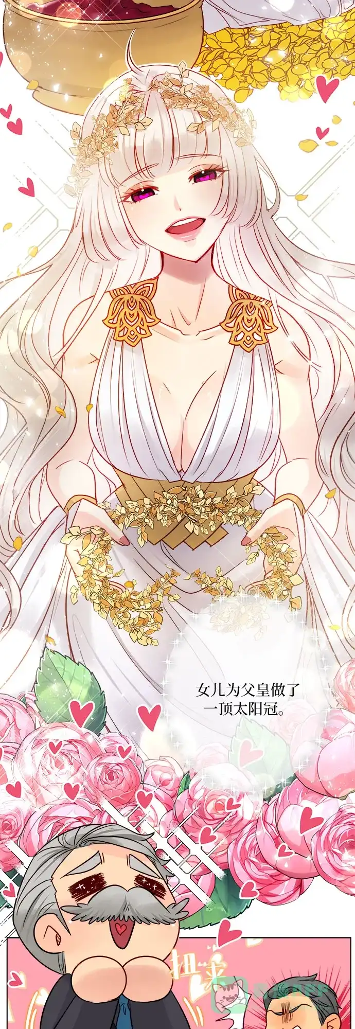 皇女的珠宝盒 第21话 第19页