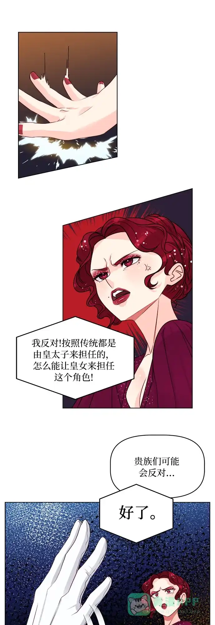 皇女的珠宝盒 第21话 第5页