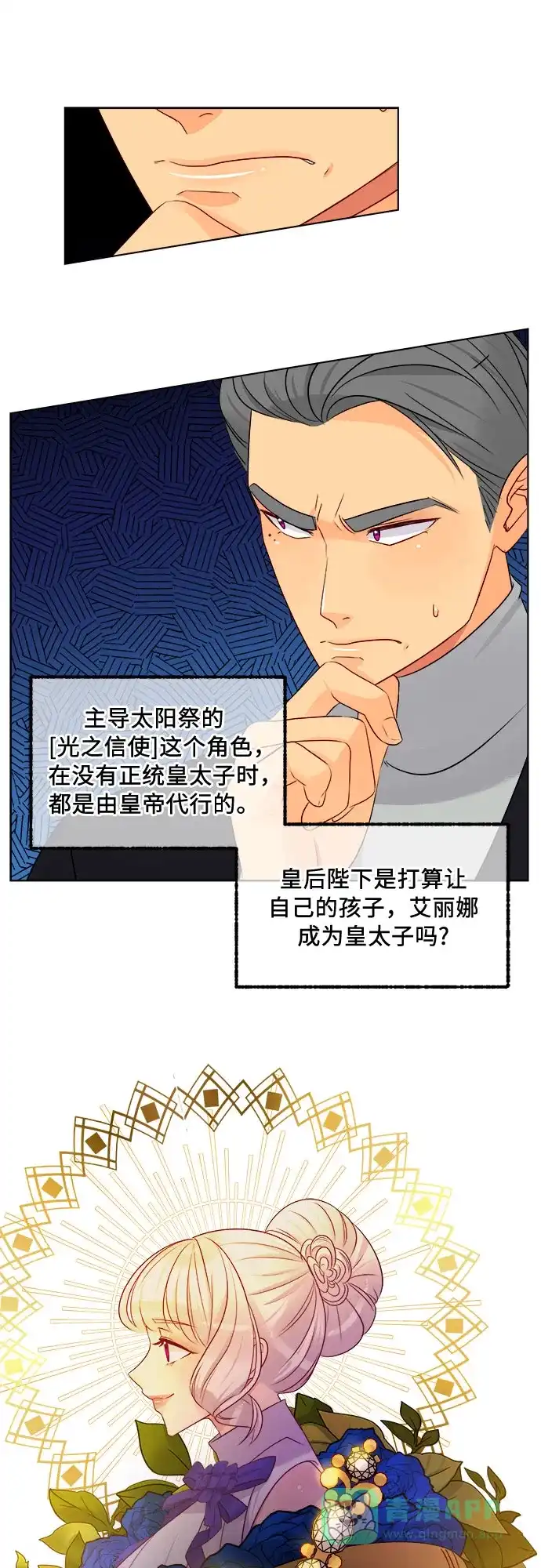 皇女的珠宝盒 第21话 第15页