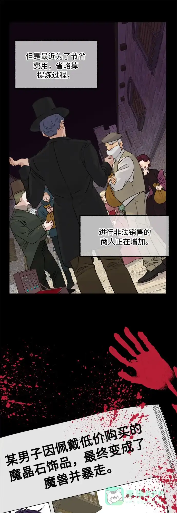 皇女的珠宝盒 第21话 第25页