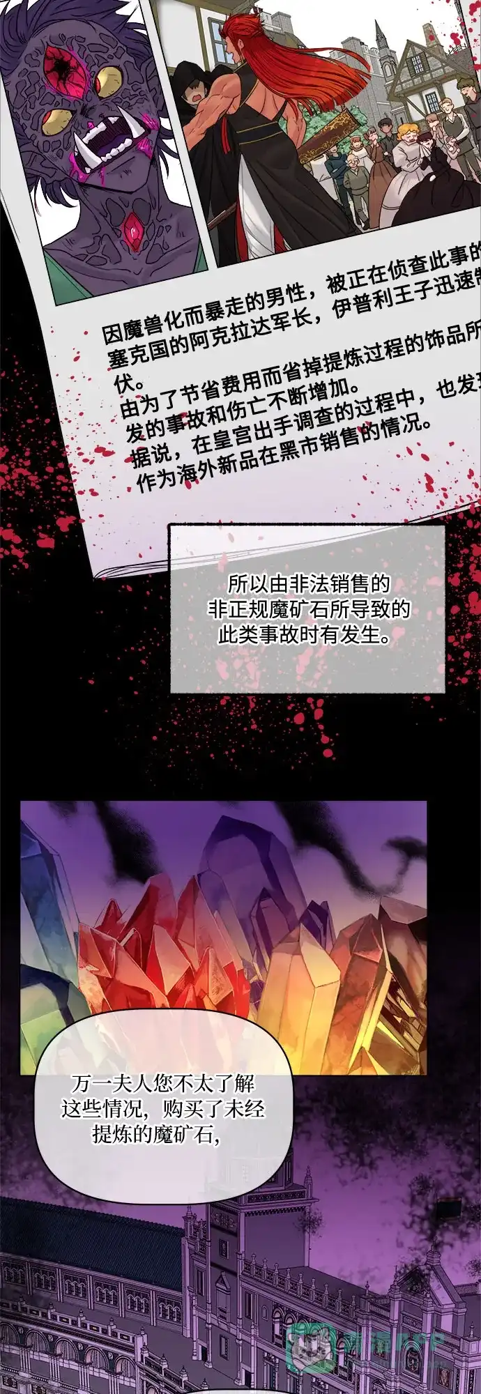 皇女的珠宝盒 第21话 第26页