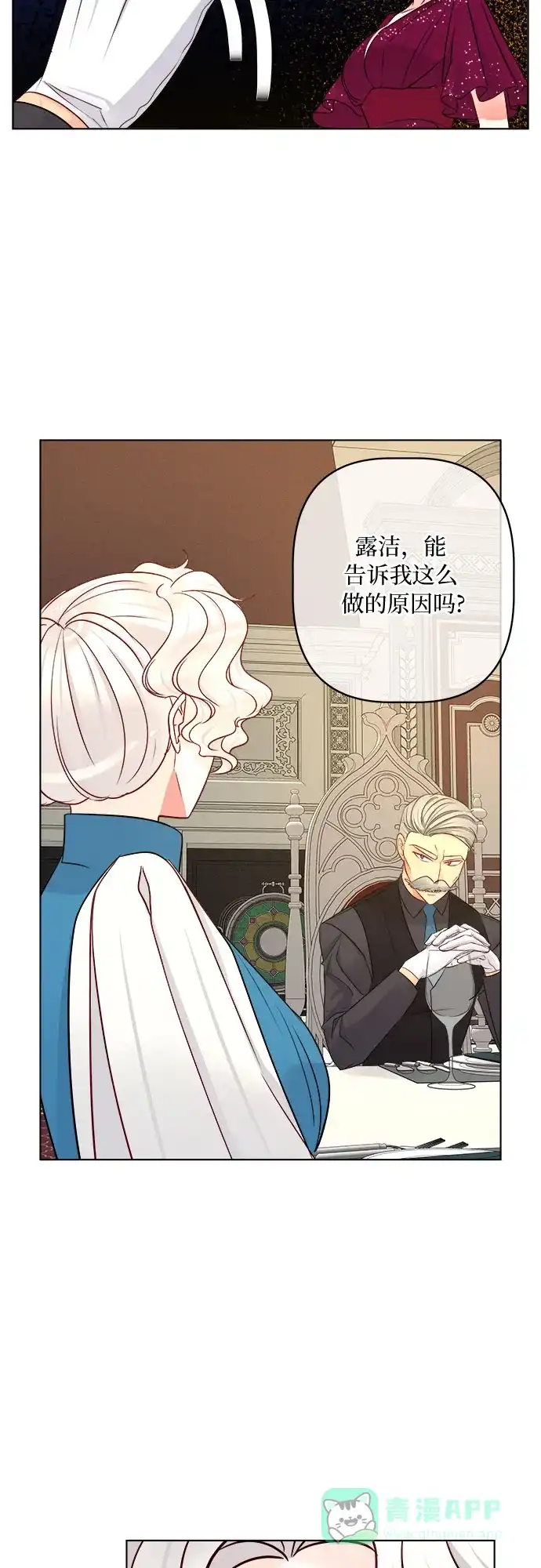 皇女的珠宝盒 第21话 第6页