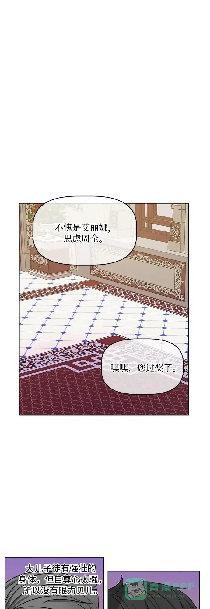皇女的珠宝盒 第21话 第30页