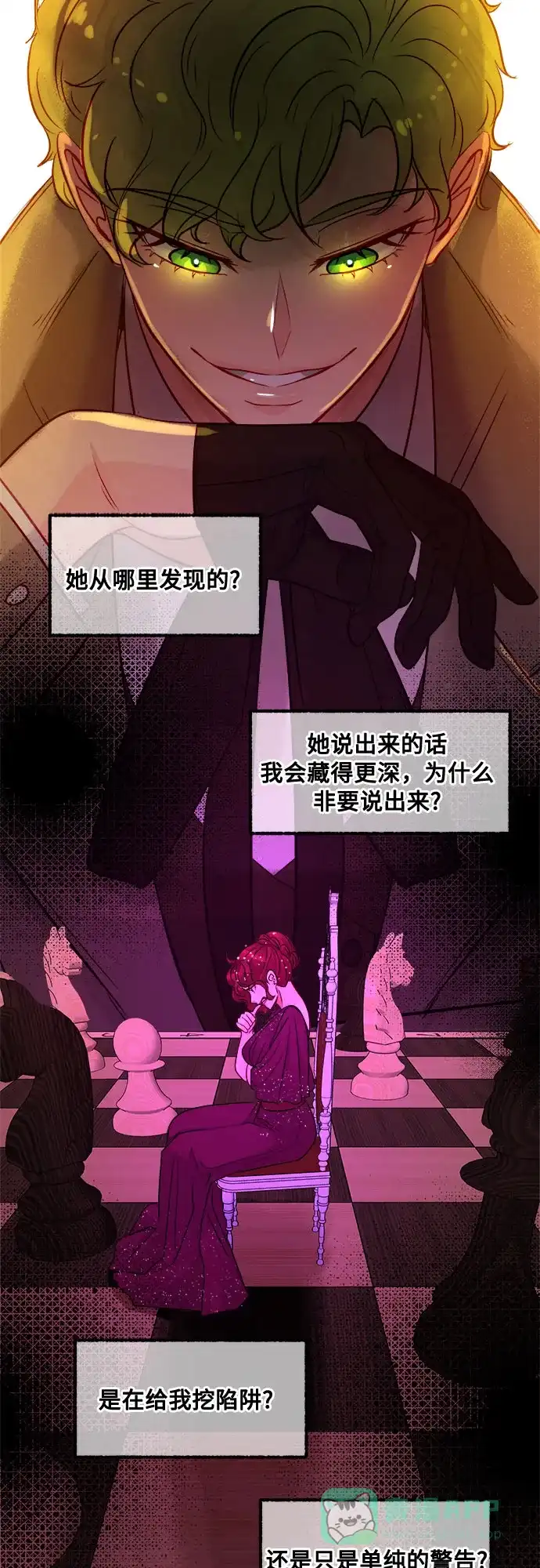 皇女的珠宝盒 第21话 第34页