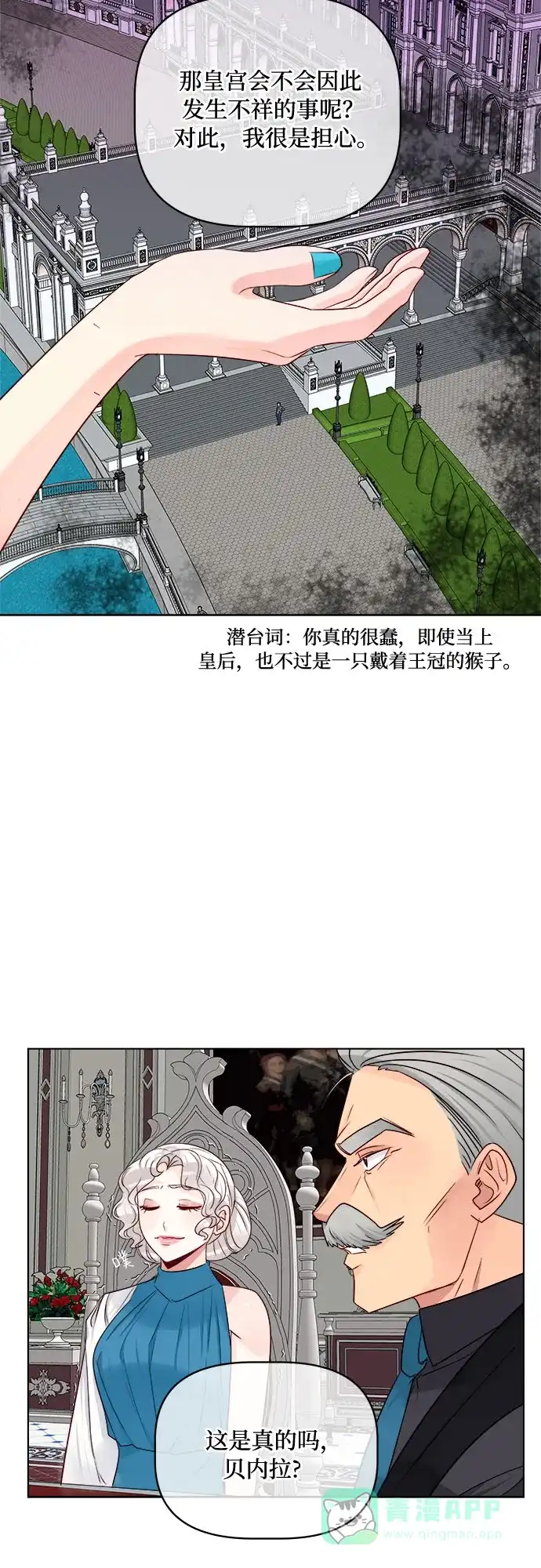 皇女的珠宝盒 第21话 第27页