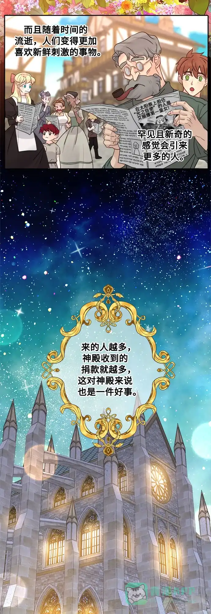 皇女的珠宝盒 第21话 第13页