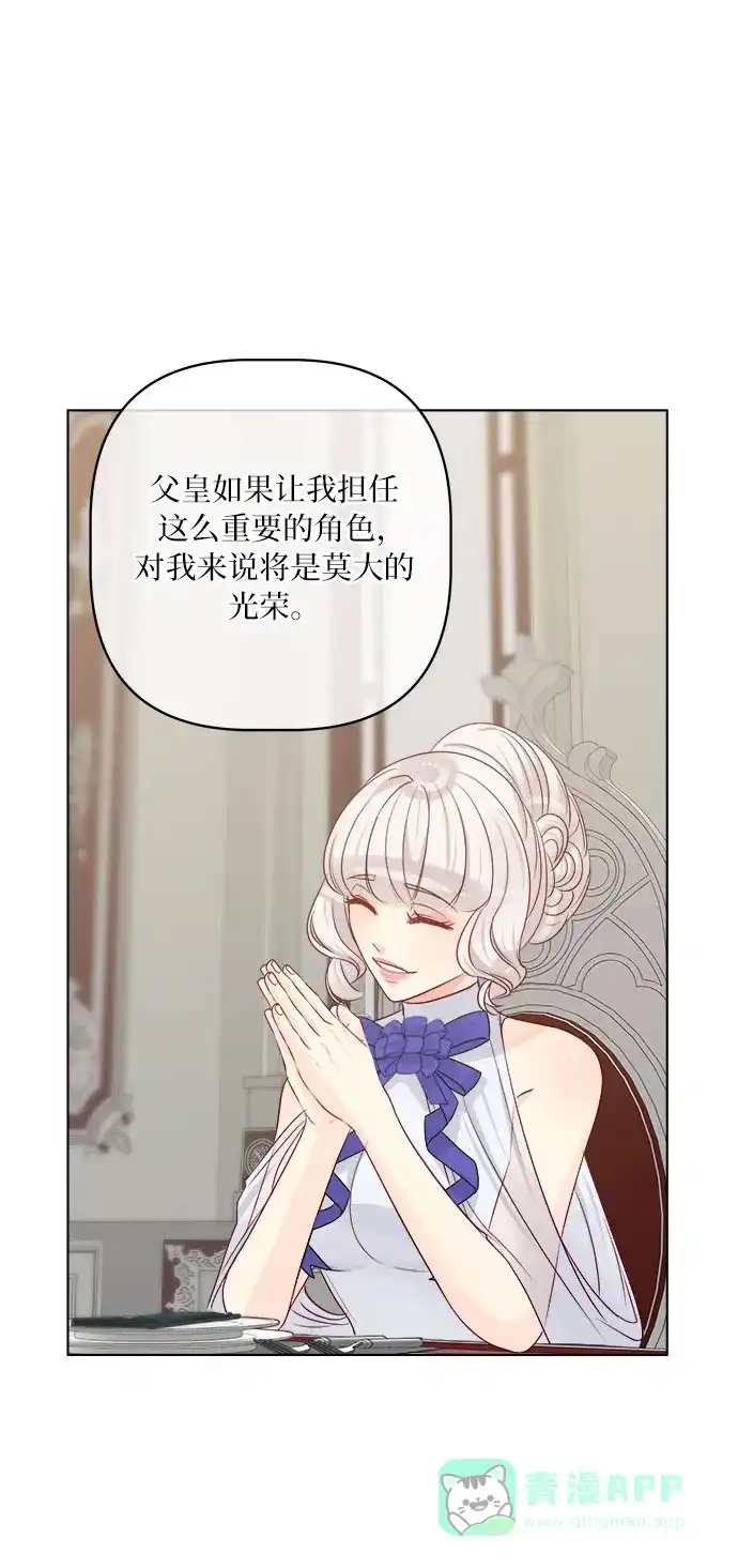 皇女的珠宝盒 第21话 第17页