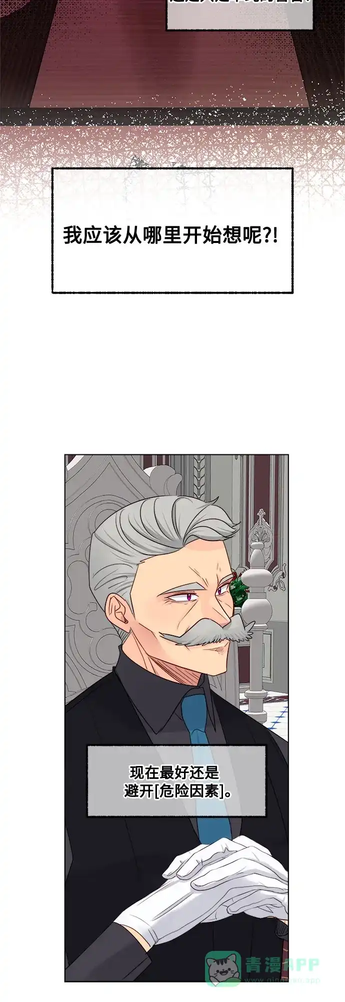 皇女的珠宝盒 第21话 第35页