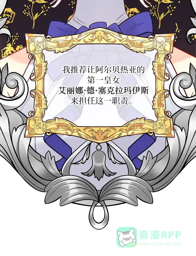 皇女的珠宝盒 第21话 第4页