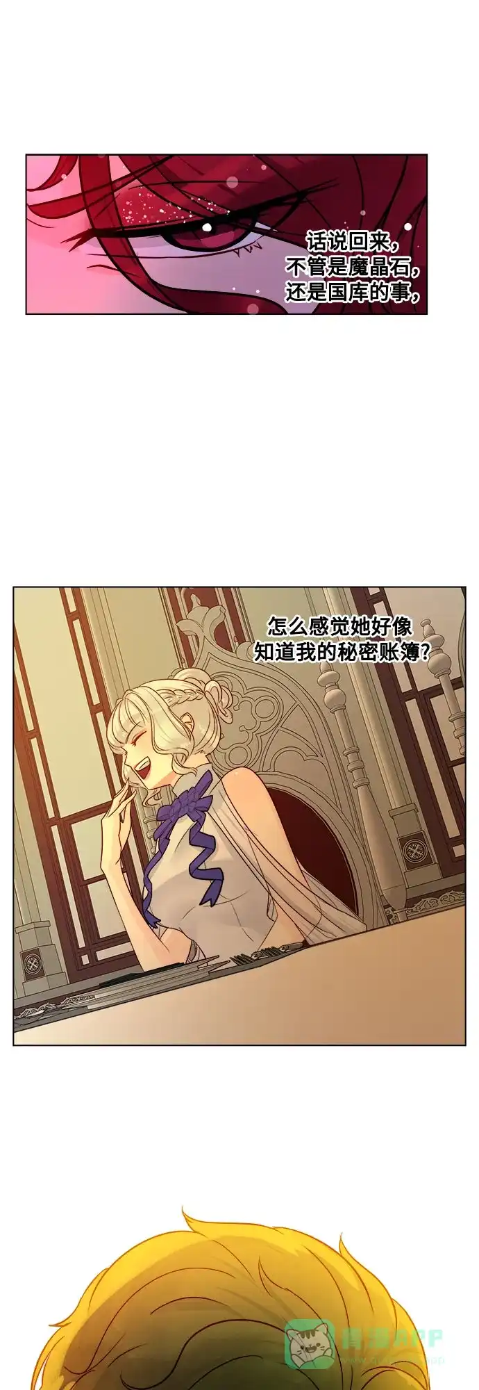 皇女的珠宝盒 第21话 第33页