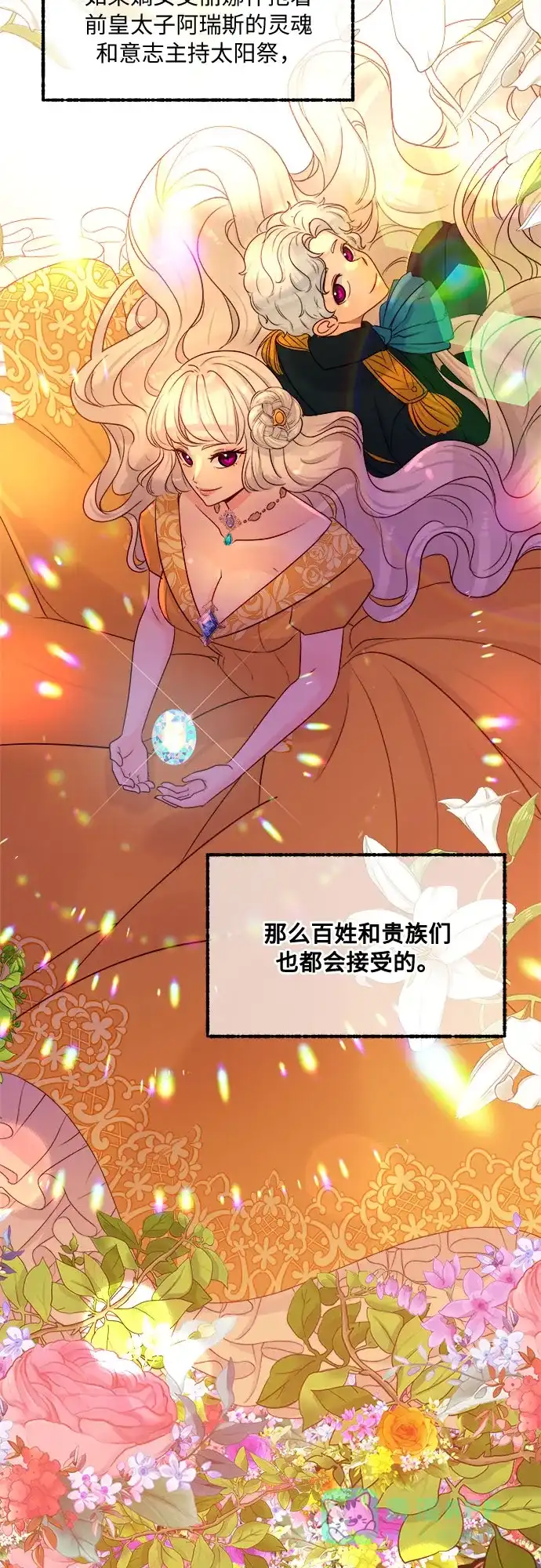 皇女的珠宝盒 第21话 第12页