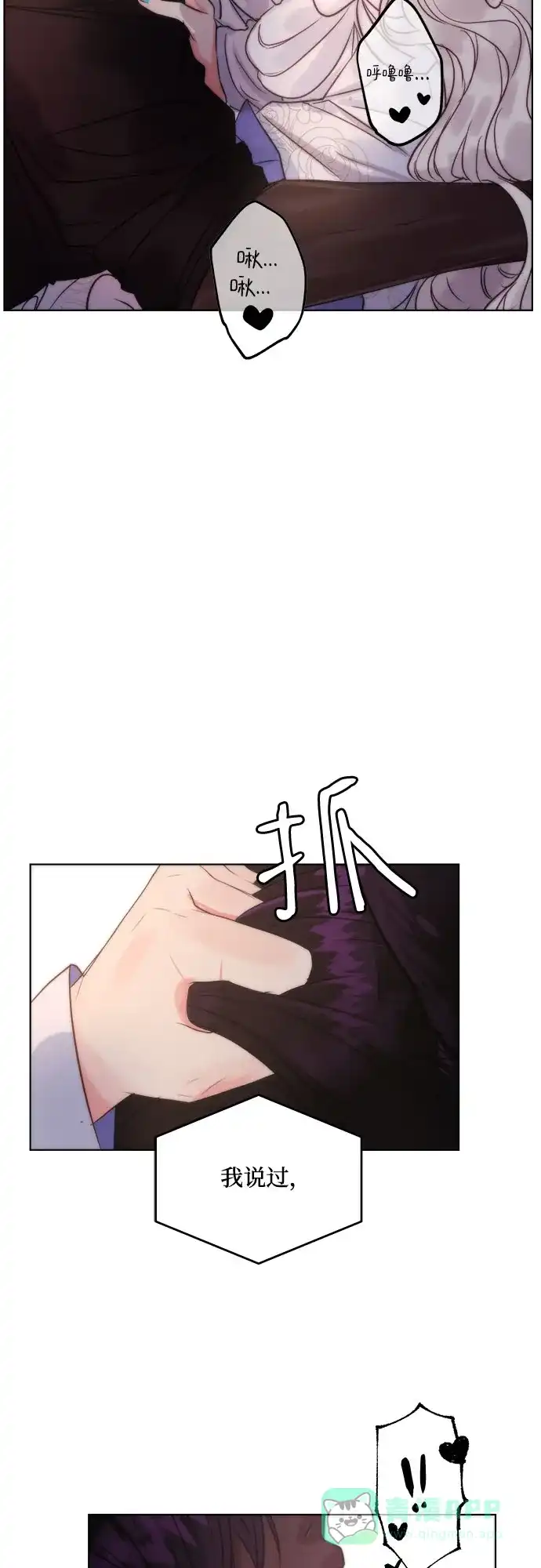 皇女的珠宝盒 第21话 第46页