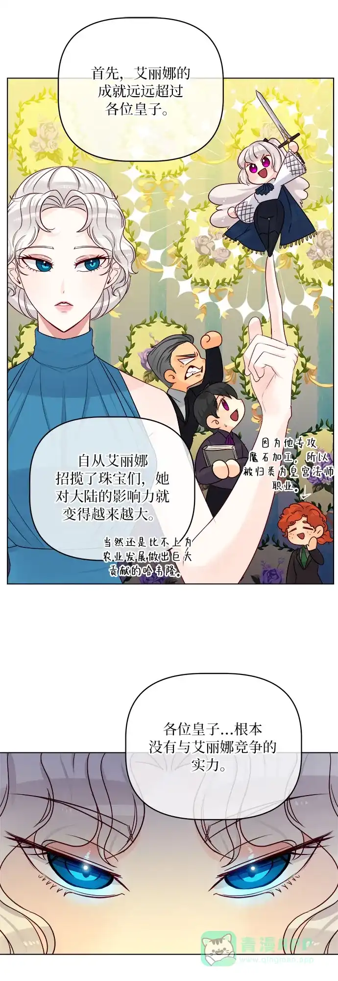 皇女的珠宝盒 第21话 第8页
