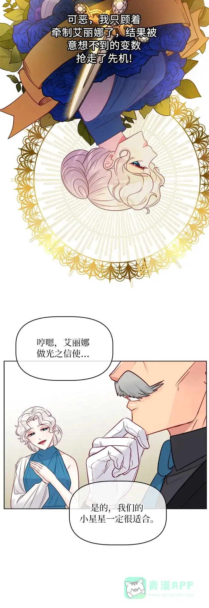 皇女的珠宝盒 第21话 第16页