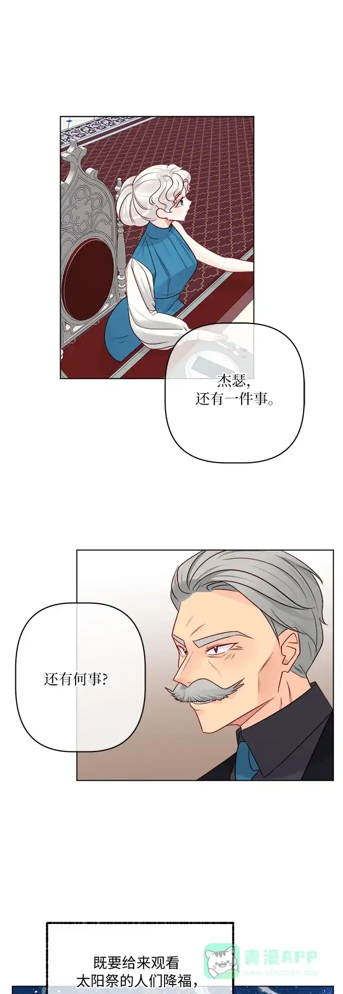皇女的珠宝盒 第21话 第1页
