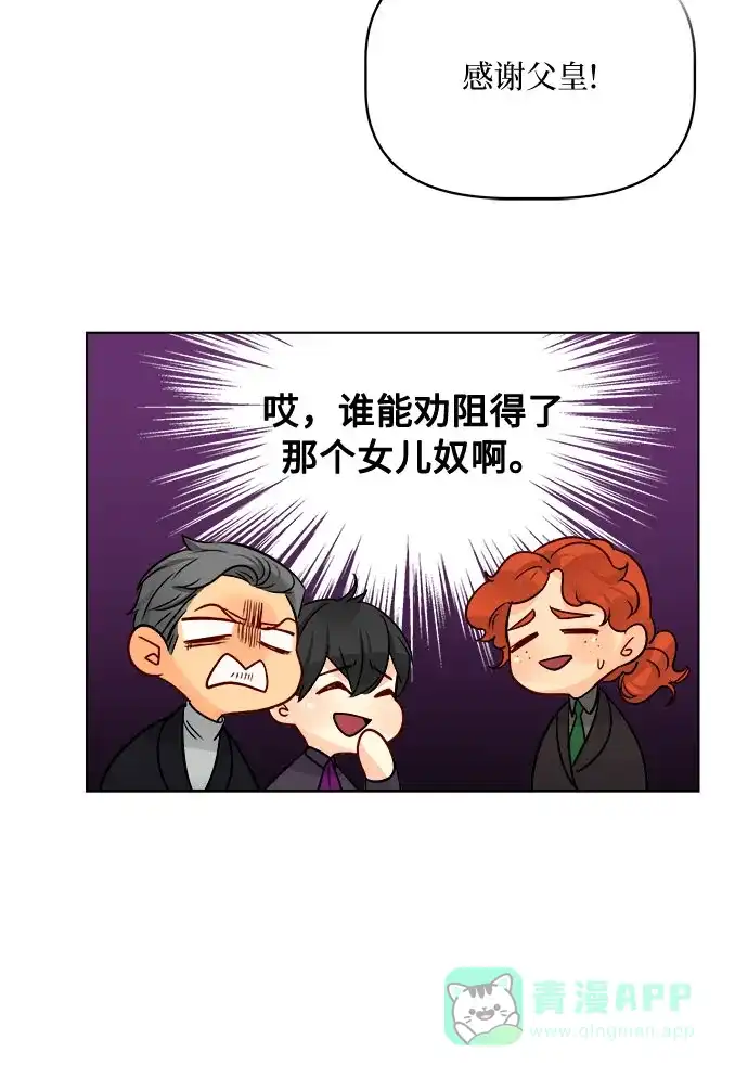 皇女的珠宝盒 第21话 第21页