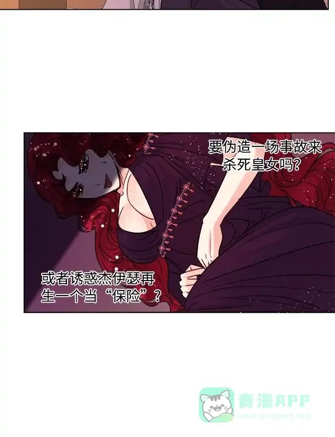 皇女的珠宝盒 第22话 第19页