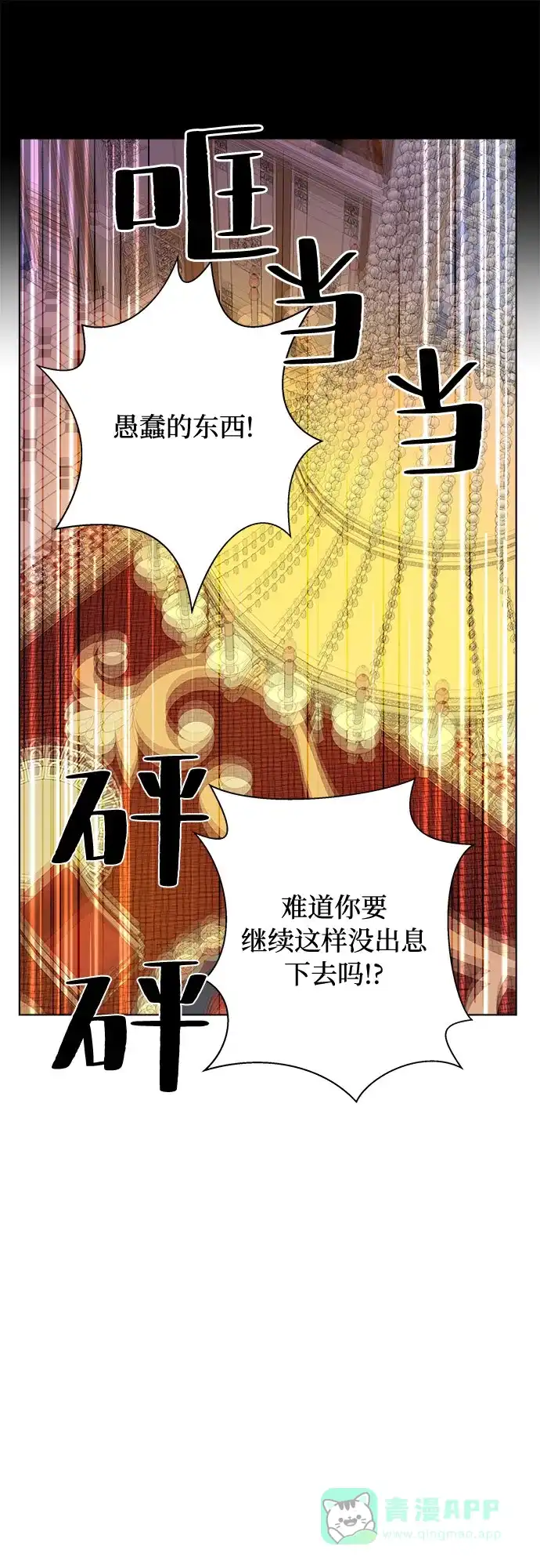 皇女的珠宝盒 第22话 第12页
