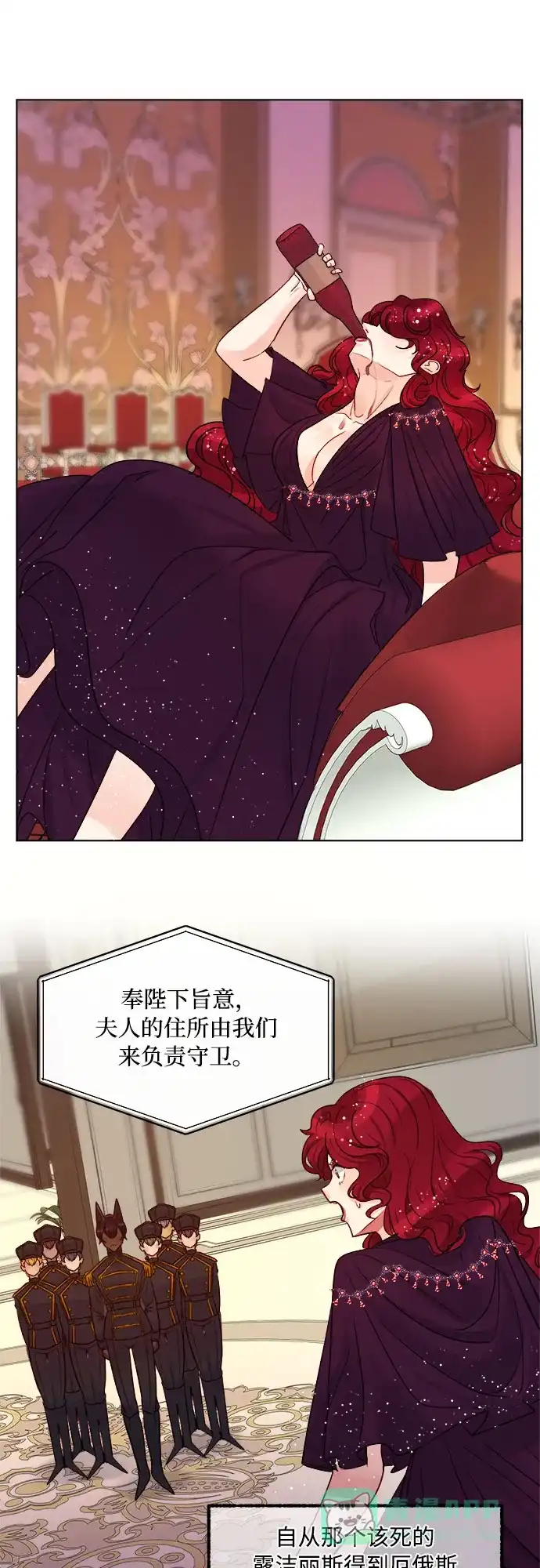 皇女的珠宝盒 第22话 第16页