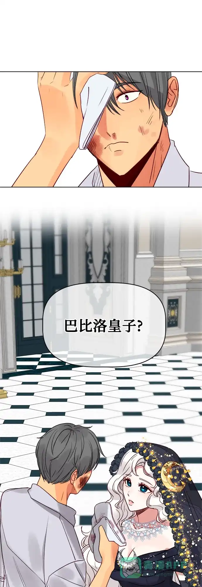 皇女的珠宝盒 第22话 第40页