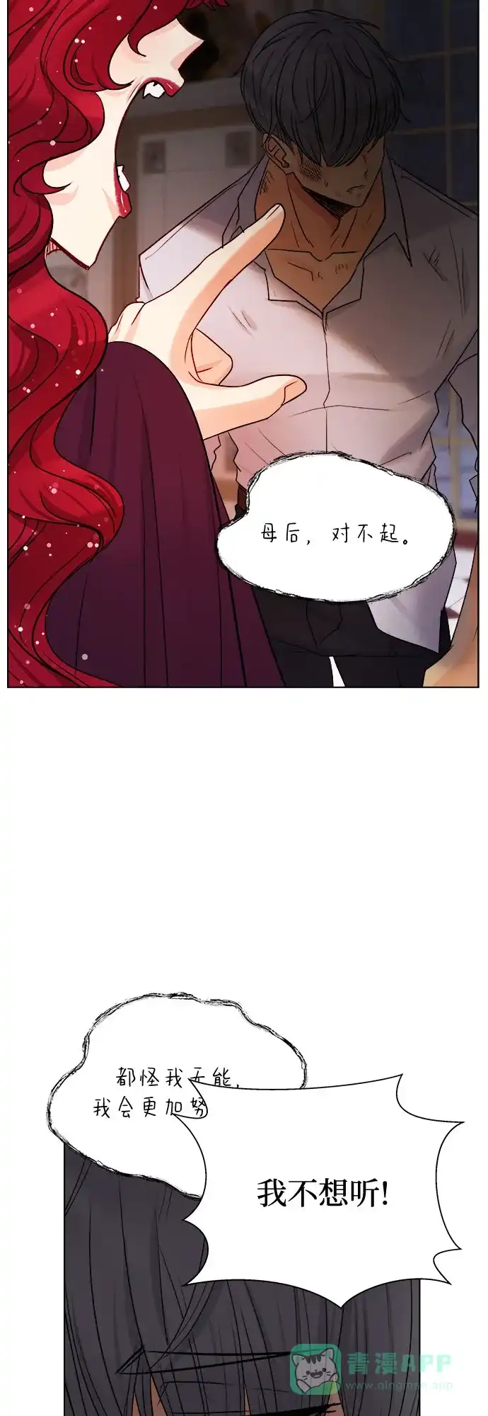 皇女的珠宝盒 第22话 第14页