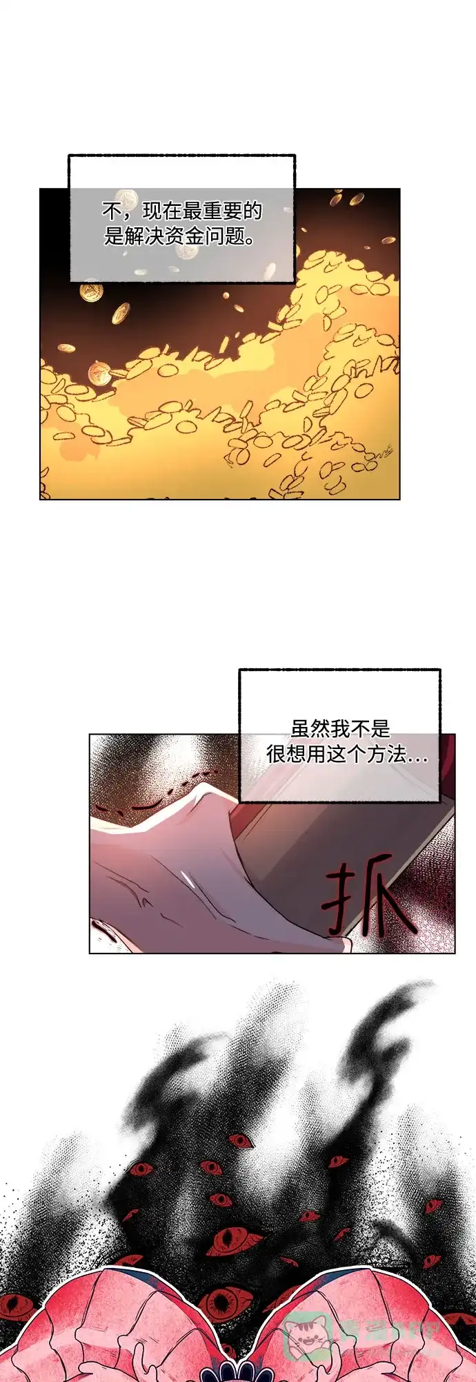 皇女的珠宝盒 第22话 第20页