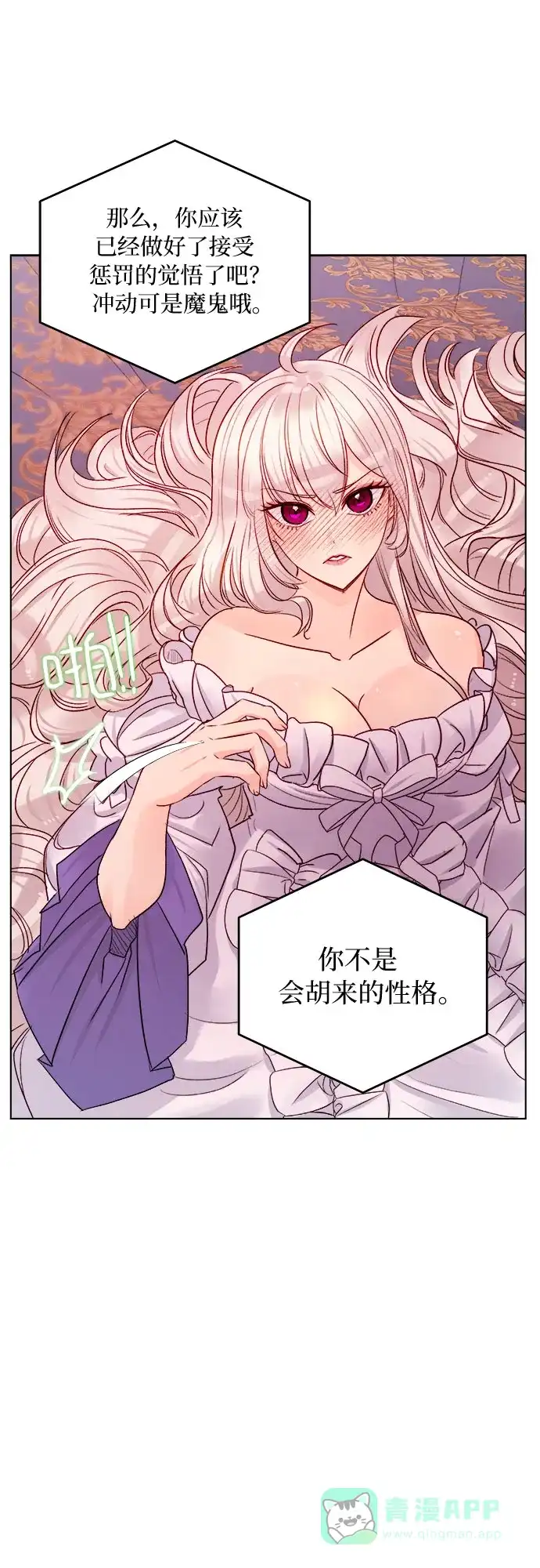皇女的珠宝盒 第22话 第4页