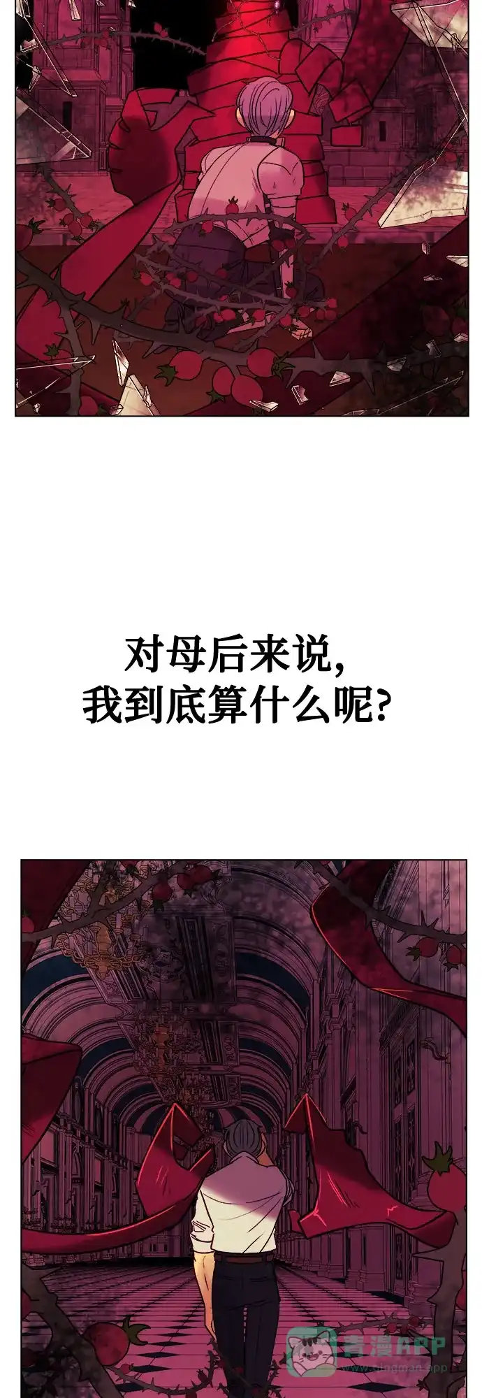皇女的珠宝盒 第22话 第38页