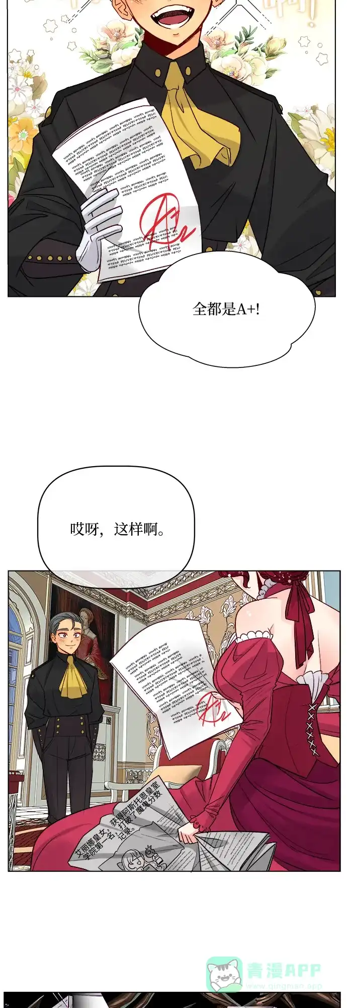 皇女的珠宝盒 第22话 第29页