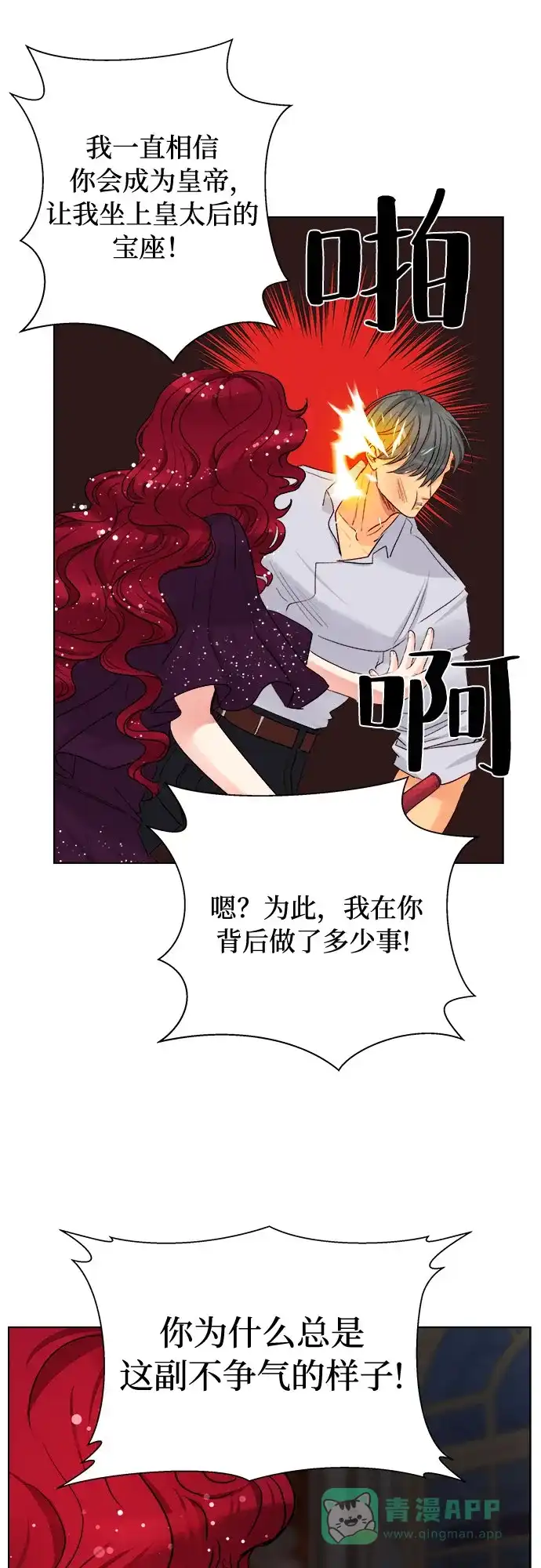 皇女的珠宝盒 第22话 第13页