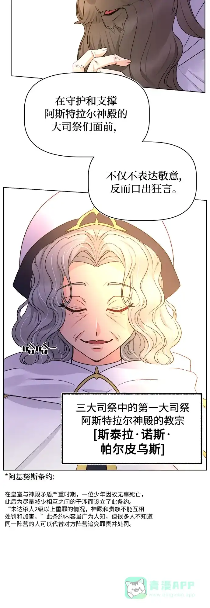 皇女的珠宝盒 第23话 第42页