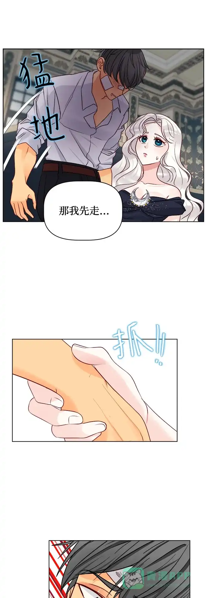 皇女的珠宝盒 第23话 第13页