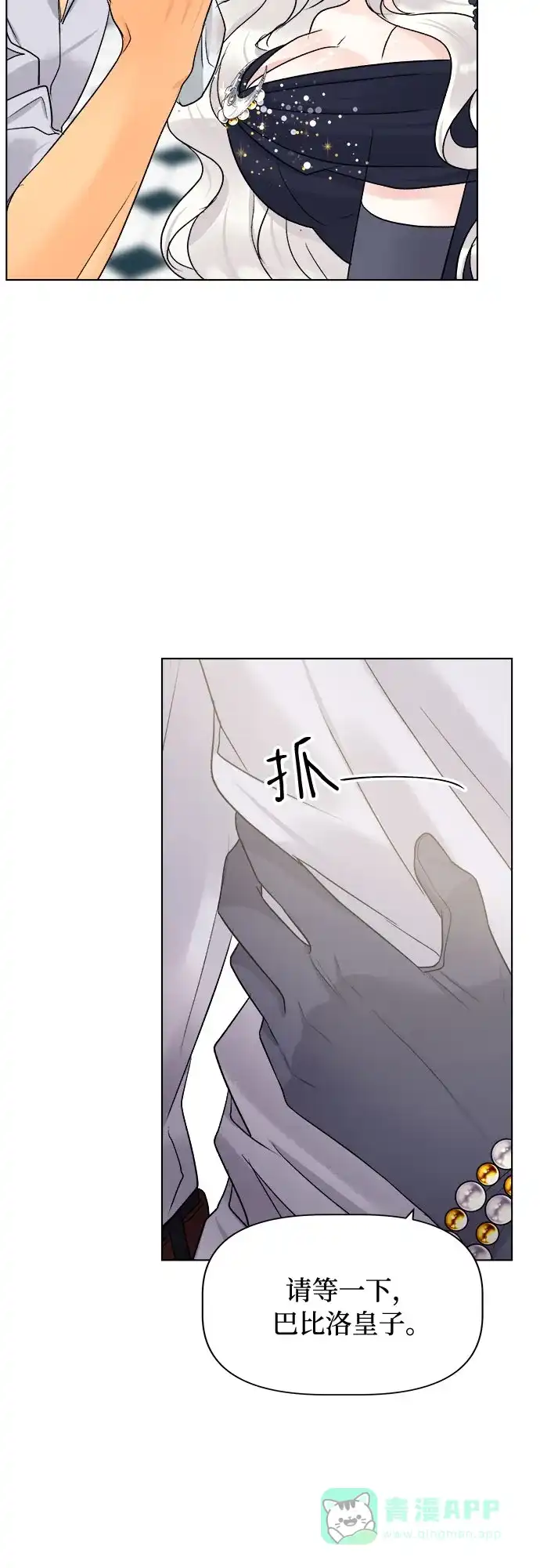皇女的珠宝盒 第23话 第2页