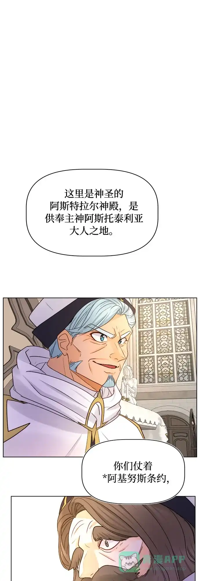 皇女的珠宝盒 第23话 第41页