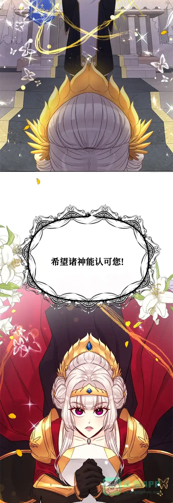 皇女的珠宝盒 第23话 第48页