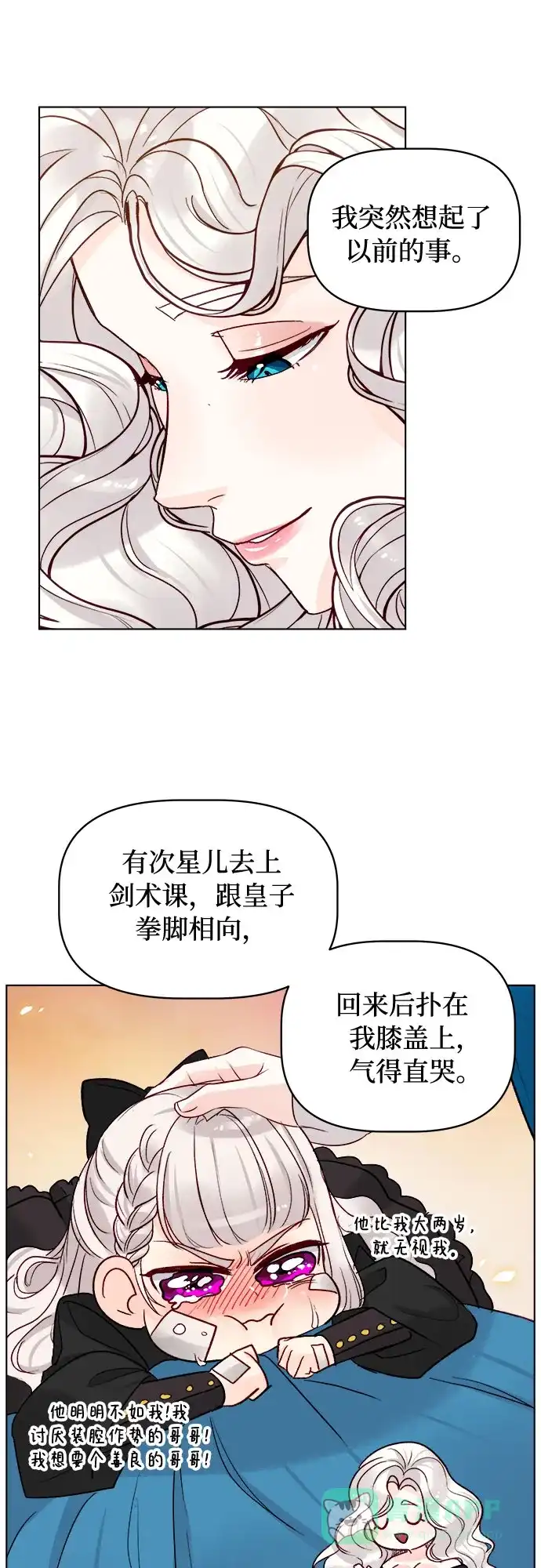 皇女的珠宝盒 第23话 第18页