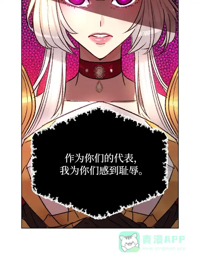 皇女的珠宝盒 第23话 第44页
