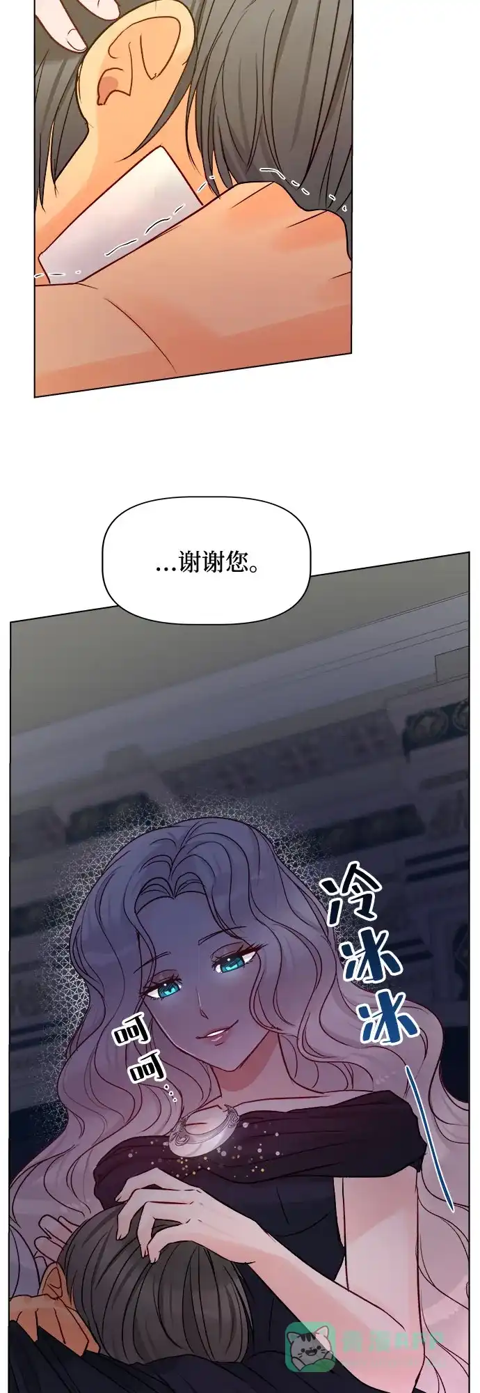 皇女的珠宝盒 第23话 第23页