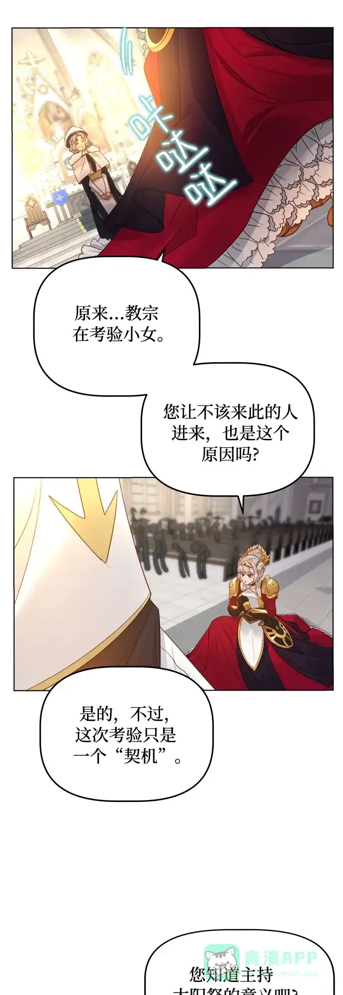 皇女的珠宝盒 第23话 第50页